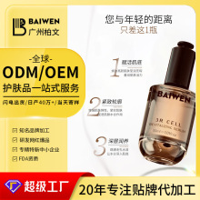 定制3R细胞赋活精华液多肽人参深层润养补水毛孔细致代加工OEM