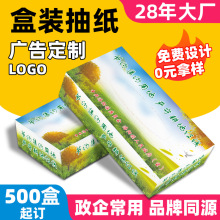 广告纸巾定制印logo酒店银行加油站餐纸巾一次性纸抽定做抽纸定制