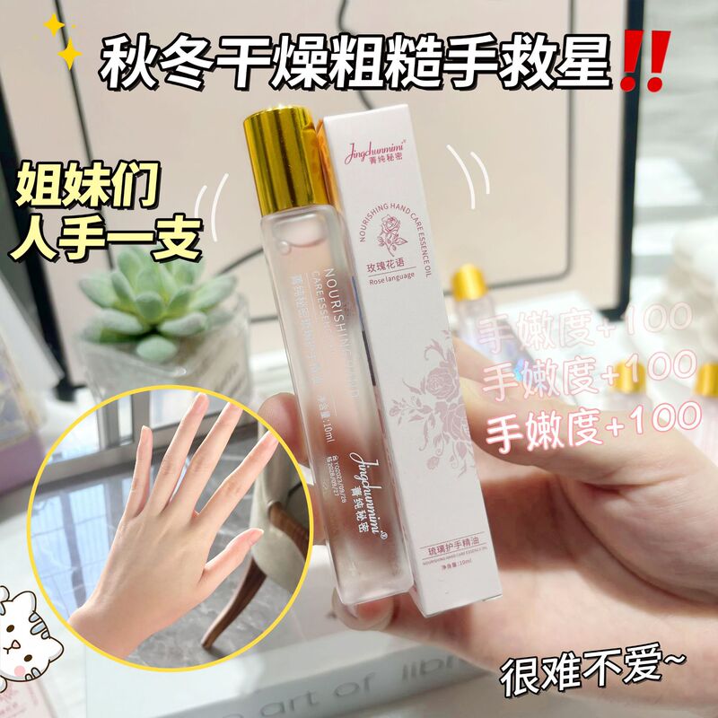 菁純秘密瑠璃ボール保護手エッセンシャルオイルバラアロマ防逆刺手部柔らかい精油漫画ハンドクリーム|undefined