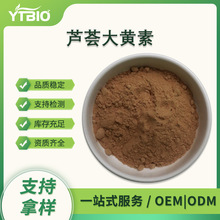 芦荟大黄素95% 多规格 芦荟提取物481-72-1 现货包邮 100g/袋起订