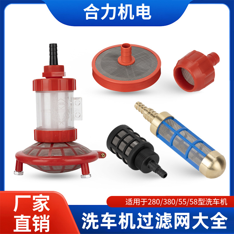 洗车机进水过滤器进水管滤网高压洗车机清洗机配件水枪进水口过滤