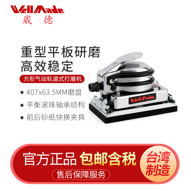 台湾崴德92x171气动方形打磨机砂纸机木工家具平板干磨机WS-7004