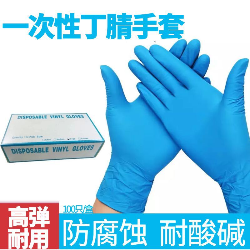 一次性丁腈手套批发食品级工业化学实验室防腐蚀耐酸碱检查手套