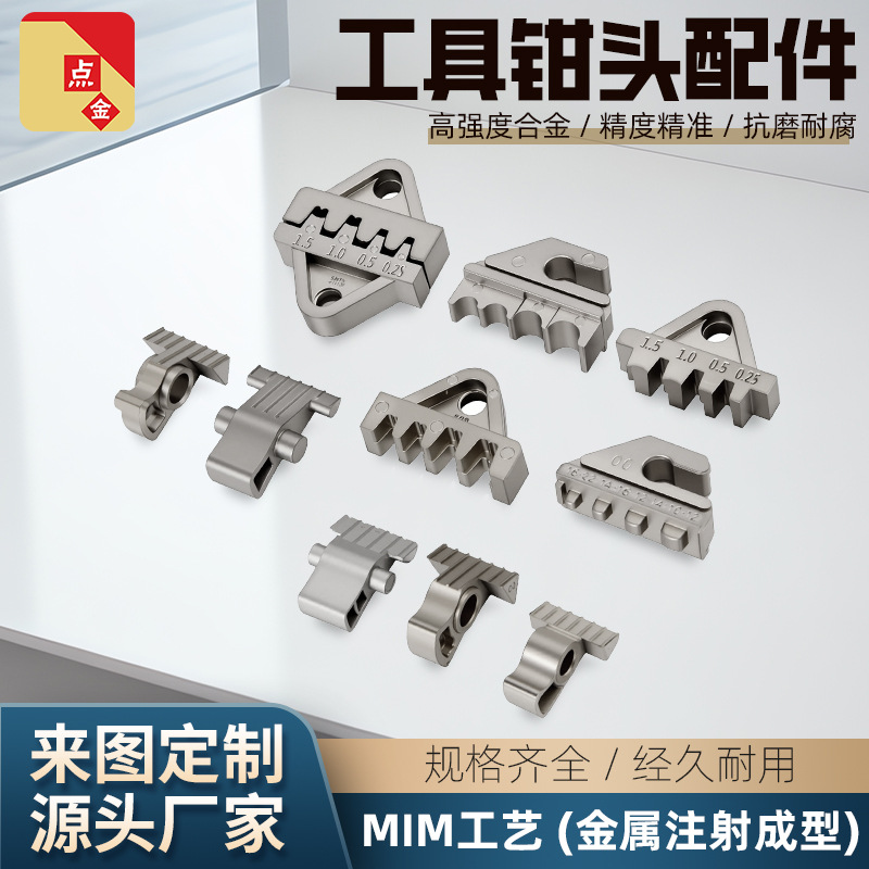 MIM制品粉末冶金厂家生产手机配件不锈钢机加工合金切割处理