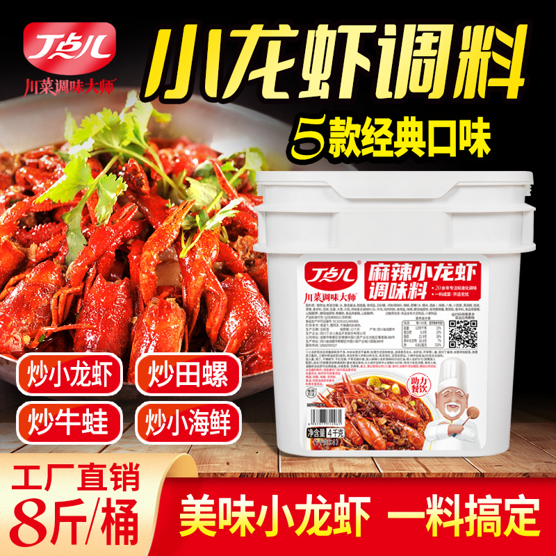 麻辣香辣小龙虾调料商用油焖蒜蓉卤虾秘制酱盱眙调料包酱料