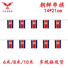 14*21cm朝鲜串旗矩形球迷旗帜厂家5.5*8inch吊旗涤纶拉旗现货