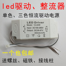 led驱动器电源镇流器整流器恒流变压器控制器led灯家用12w24w36w