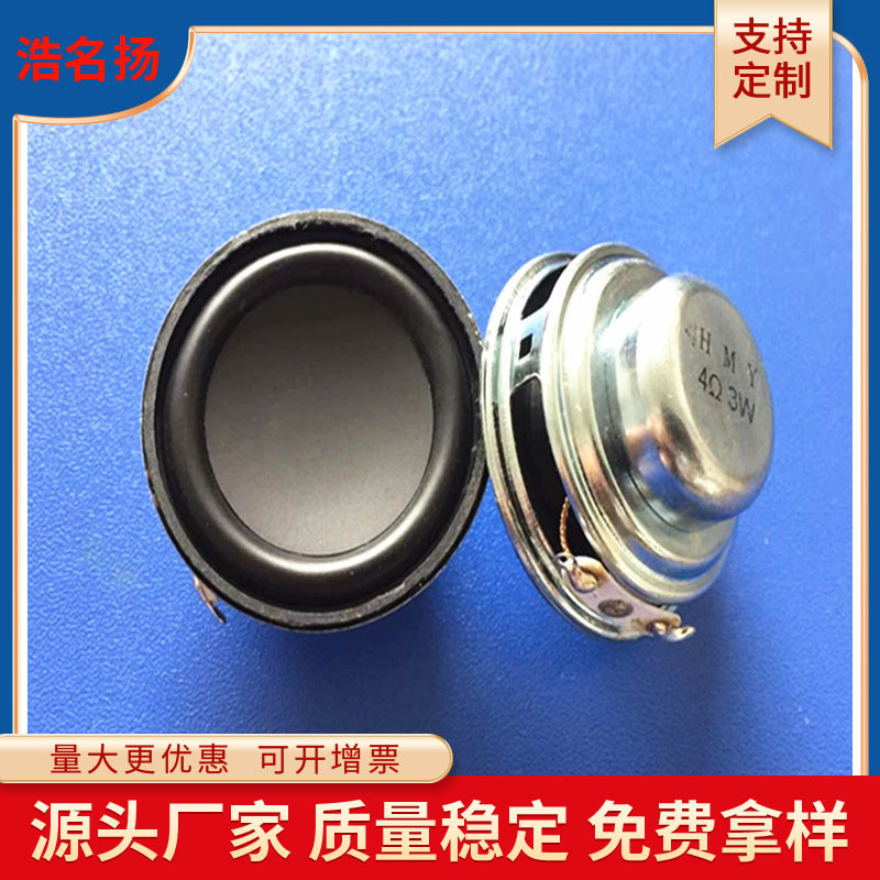 40mm内磁全频喇叭  1.5寸 16芯 蓝牙音箱4欧3瓦喇叭