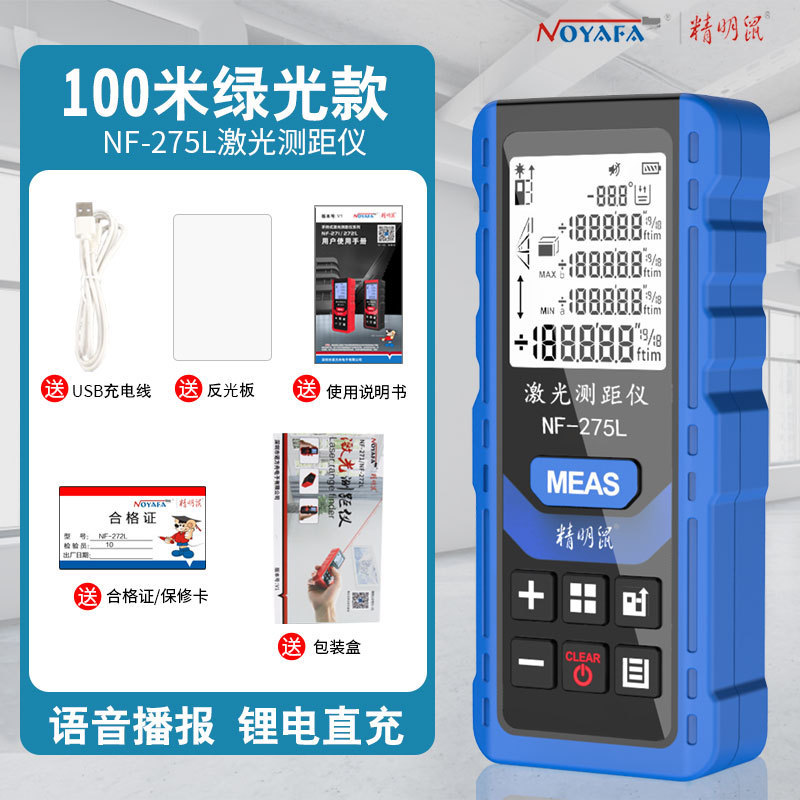 精明鼠NF-274厂家批发绿光测距仪手持激光户外红外线测量电子尺