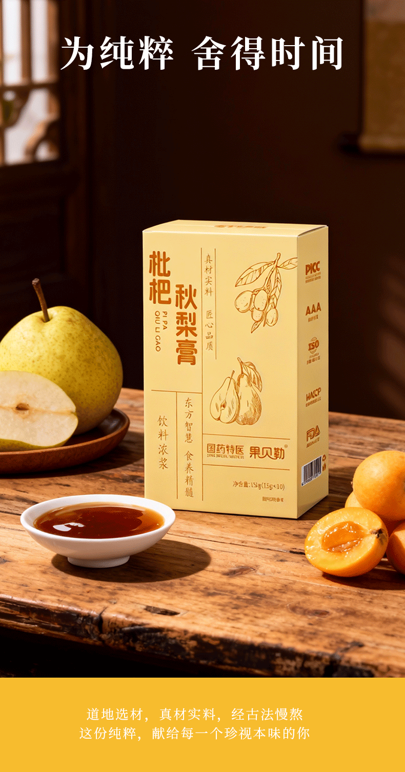 Loquat and Autumn Pear Paste Pi Pa Qiu Li Gao 150g Traditional Herbal Syrup for Daily Wellness in use