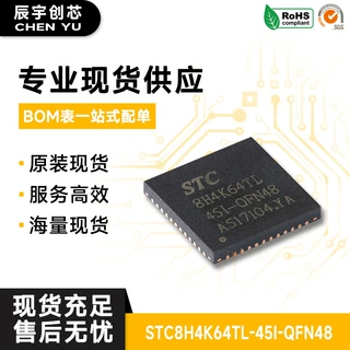 原装正品 STC8H4K64TL-45I-QFN48 QFN-48 64KB 高速8051单片机MCU