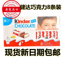 现货 健达牛奶巧克力T8条装 Kinder牛奶巧克力100gT4