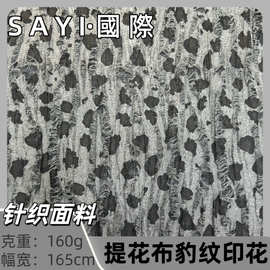 新品春夏欧美风针织面料时尚提花豹纹布料可做鞋包服装等