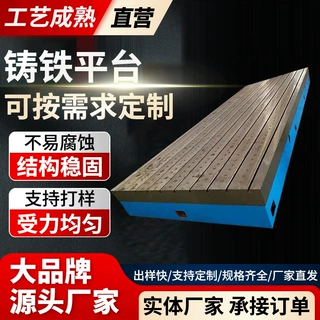 焊接平台厂家定制铸铁工作台t型槽平板检验平台开槽划线铸铁平台