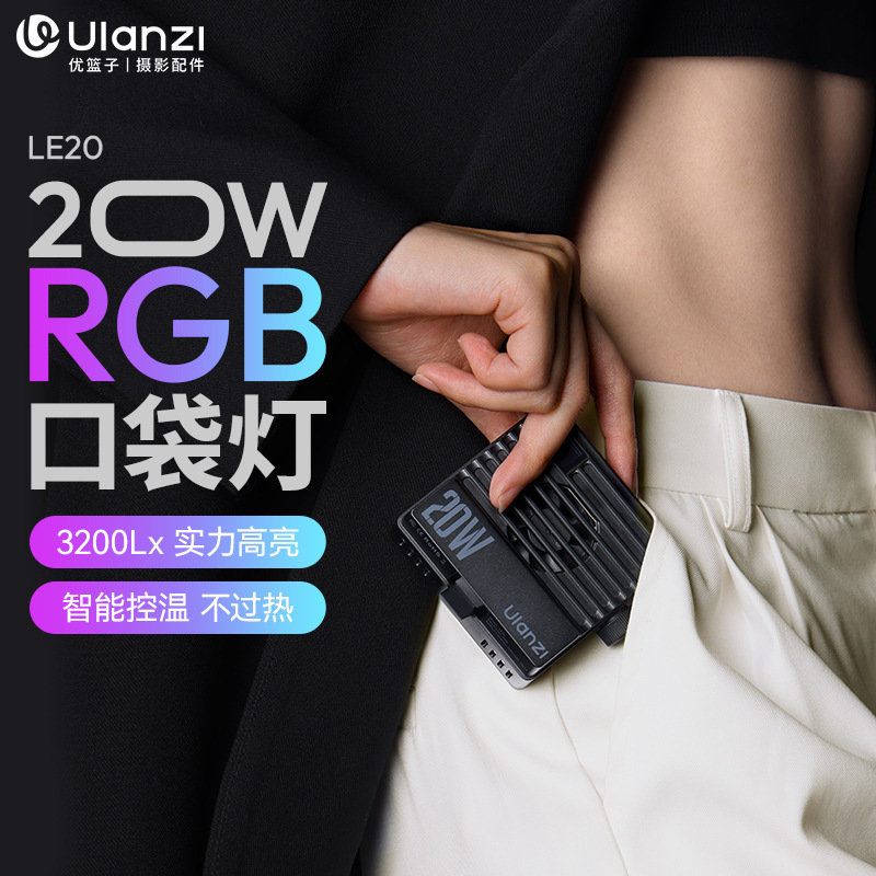 Ulanzi優バスケットLE20ポケット20w補光灯直播補光灯2色温led撮影灯携帯型|undefined