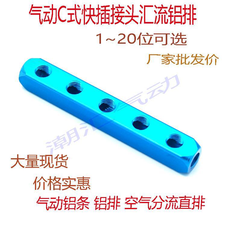 气动汇流铝排 铝条 2分牙快速接头底座分流条200mm-2F/3F/4F/6F1
