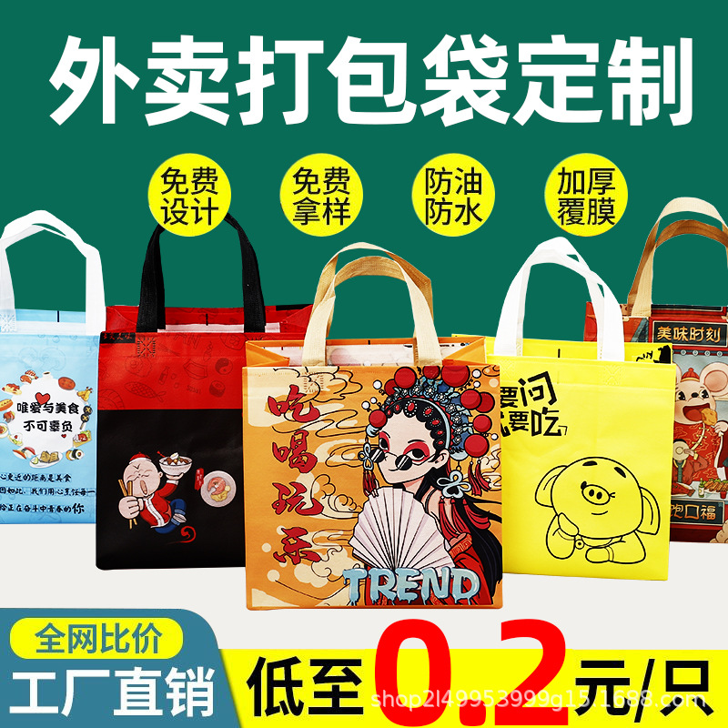 现货批发一次性无纺布覆膜外卖打包袋餐饮烧烤粥铺防水包装手提袋