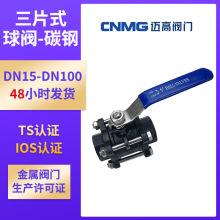 碳钢WCB焊接内螺纹三片式球阀 丝扣三片式4分6分1寸2寸软密封球阀