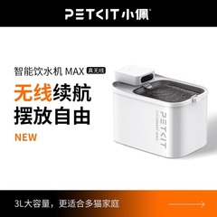 小佩知能無線浄水器MAXペット浄水器猫が水を飲むリチウム電気タイプは電気を入れないUVC浄水器です。