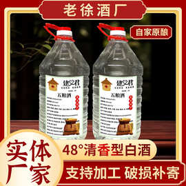 批发五粮白酒48度纯粮食散装5年以上老酒清香型古法酿造原浆白酒