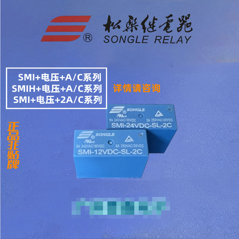 松乐继电器SRD-S-112DM JQC-3FF MPA-S-112-A HJR-3FF-S-H 12V