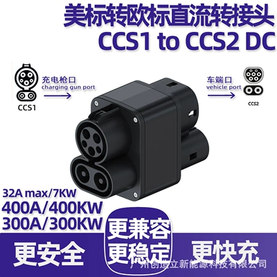 EV şarj adapterləri – 400A Japanese standard to - 300a-non-protocol-version-american-standard-to-european-standard-dc-adapter-ccs1-to-ccs2-dc
