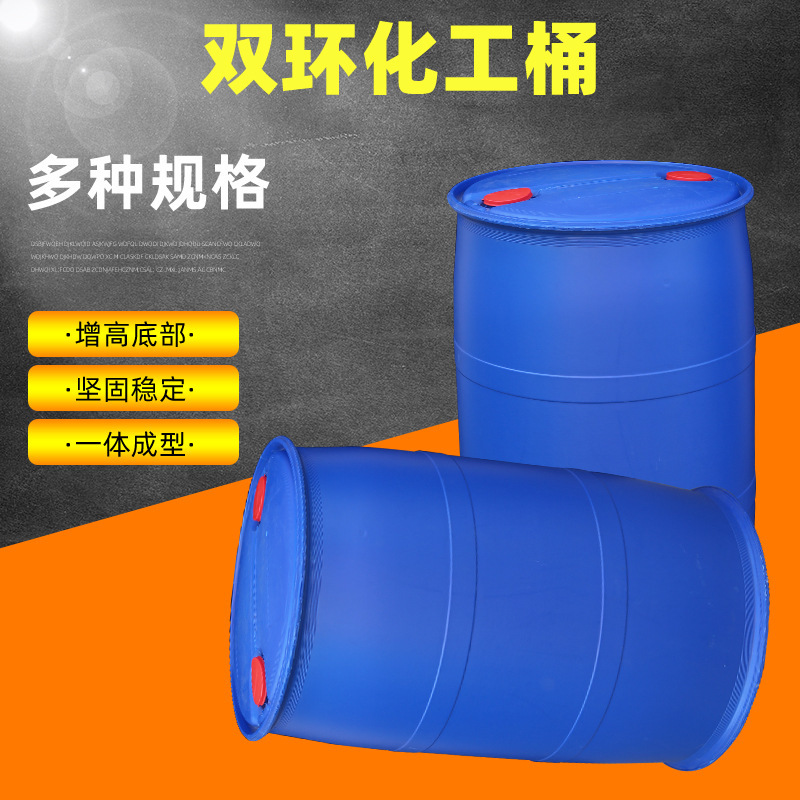 200升化工桶双环化工桶120升水桶油桶农化工包装加厚塑料桶批发