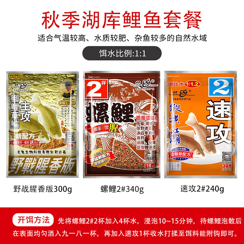 Versión de incienso a pescado 918 + Carpa de Caracol n. ° 2 + Ataque rápido n. ° 2