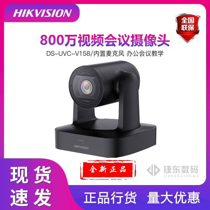 Hikvision Ds-Uvc-V158Z Video Conferencing Camera 4K Hd Automatic Zoom Remote Control Remote Video Conferencing