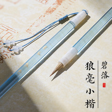 小楷专用毛笔专业级狼毫抄经书法笔水晶杆赵孟俯练字簪花蝇头小号