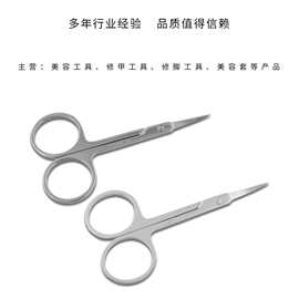 品质不锈钢修眉剪 双眼皮睫毛剪 鼻毛剪 眉毛剪 美容工具现货批发