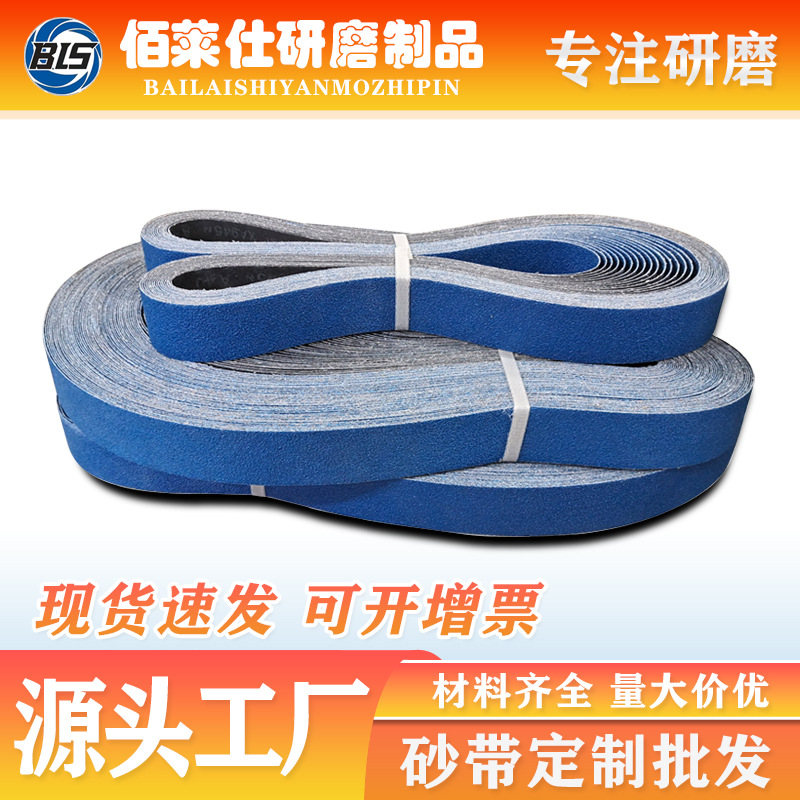 锆刚玉砂带耐磨不锈钢打磨2100砂带机抛光砂带硬金属打磨支持批发