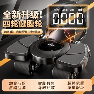 四轮健腹轮腹肌轮自动回弹卷腹轮运动器材健身腹肌训练器家用瘦身