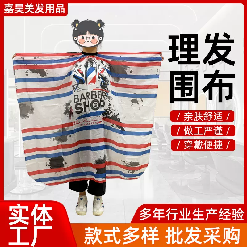 厂家理发批发围布手镜梳子吹风机印花剪发图案围裙防水染发围布