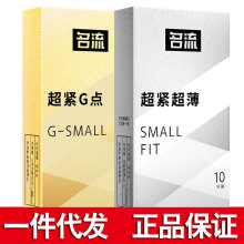 名流small超小号45mm超紧G点10只装安全套超薄紧绷避孕套一件代发