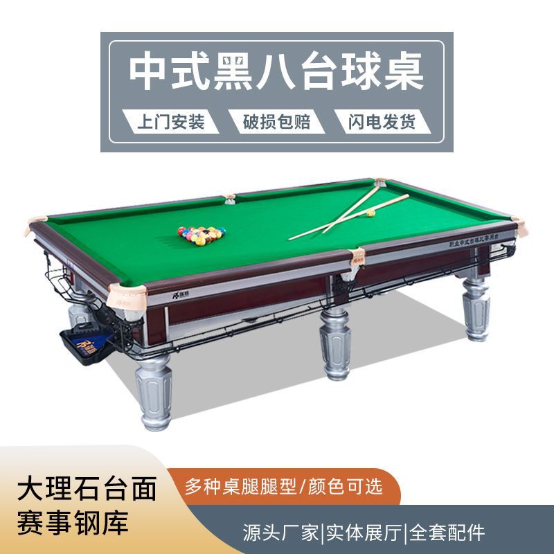 精品商用ビリヤードテーブル青石板鋼庫試合標準中国式黒八家庭用成人ビリヤードルーム|undefined