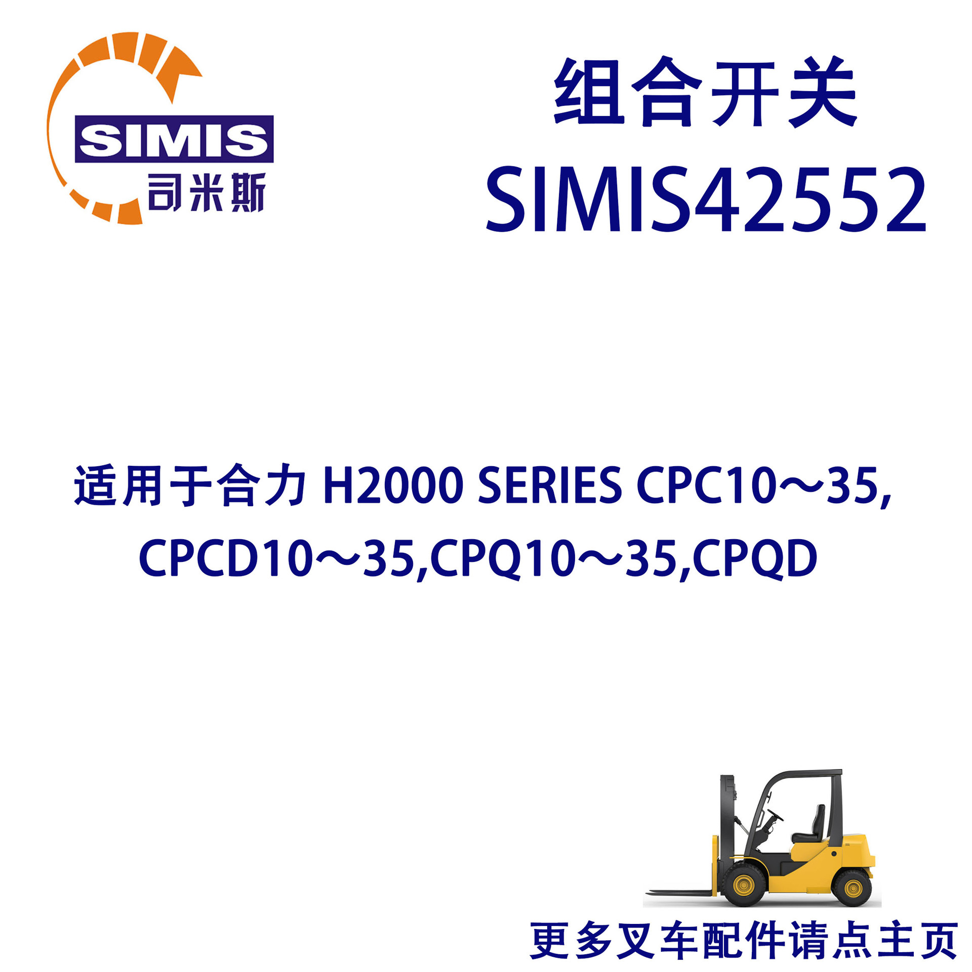 叉车组合开关 适用于 合力 H2000  CPC10~35,CPCD10~35,CPQ10~35
