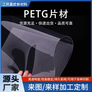 工厂定制耐用PET板材高品质透明PETG薄膜塑料片材用于热成型包装