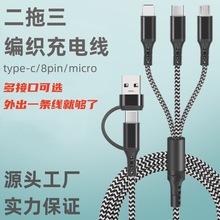 五合一编织pd快充线二拖三多功能充电线适用苹果华为手机type-c线