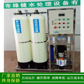 纯水机厂家绿健供应0.5T/H纯水机_工业纯水设备_RO反渗透净水设备