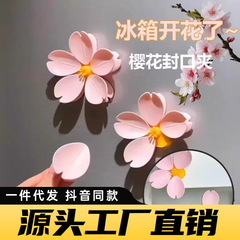 樱花封口夹冰箱磁吸樱花封口夹食品袋子密封夹磁吸创意封口夹批发