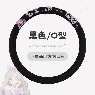 Steering wheel cover Model Princess Please Get Rich Breathable - black-round-38cm
