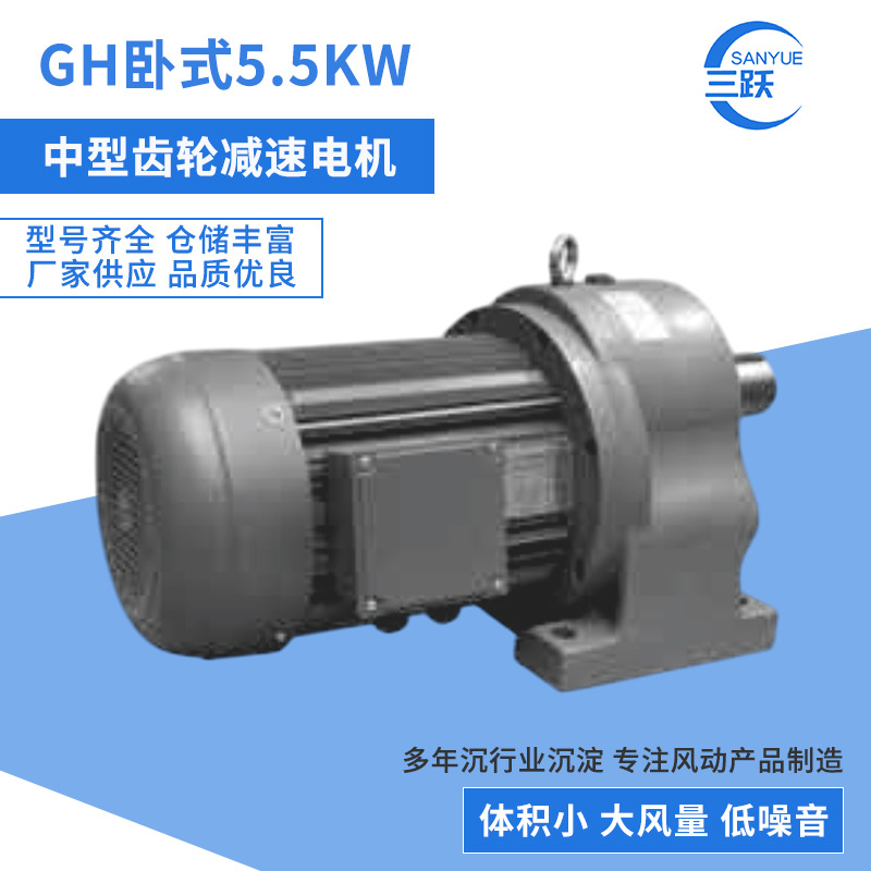 GH卧式5.5KW中型齿轮减速电机变频调速三相风机铝壳马达三相变频