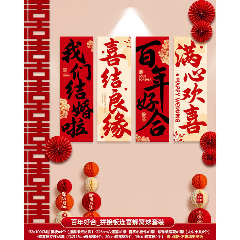 结婚拍照背景墙布置婚房男方女方新房客厅床头装饰婚庆用品大全|undefined