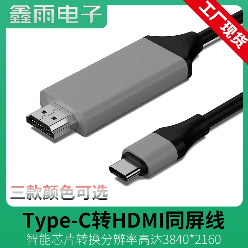 TYPE-C to HDMI high-definition same-screen cable USB3.1 TO HDMI Android projection cable S8 mobile phone to TV 4K
