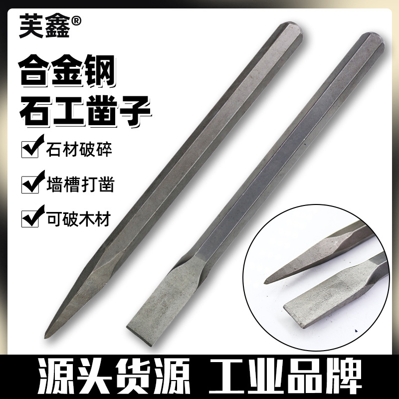 凿子石工扁凿尖凿手工合金钨钢凿劈石凿铁工具扁头尖头水泥凿刀