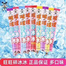 旺旺碎冰冰棒棒冰果冻吸吸 78ml整箱 混合冻痴冰棒家庭装碎碎冰
