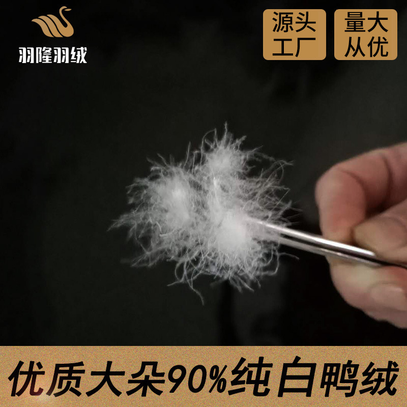羽绒羽毛厂家直销水洗大朵90羽绒羽绒被鸭绒被批发价90大朵白鸭绒