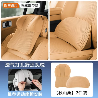 Foam Car Seat Waist Cushion – Headrest - headrest-lumbar-support-autumn-mountain-chestnut-elastic-strap-style