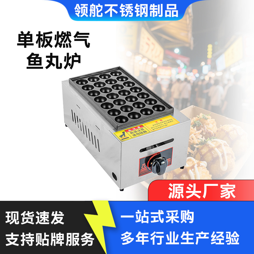 章鱼小丸子机器 商用单板燃气鱼丸炉 电热鱼丸机虾扯蛋章鱼烧
